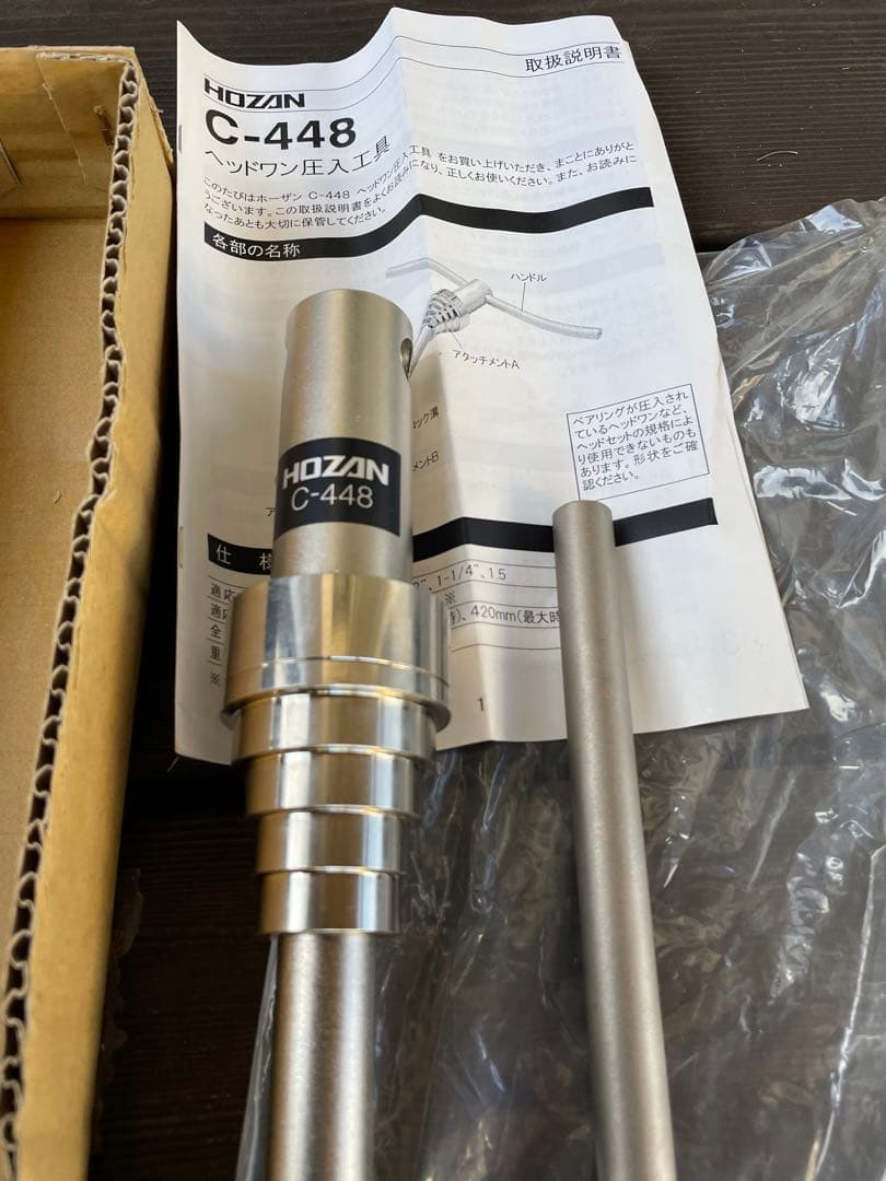 ホーザンc-448 ヘッドワン圧入工具 Xpert ヘッドカップリムーバーセット