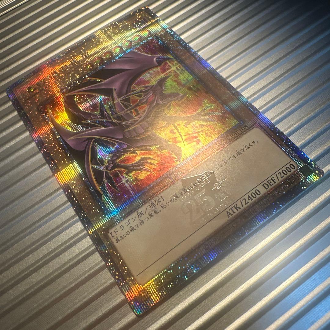 遊戯王 25th レッドアイズブラックドラゴン絵違い　QCCP-JP108
