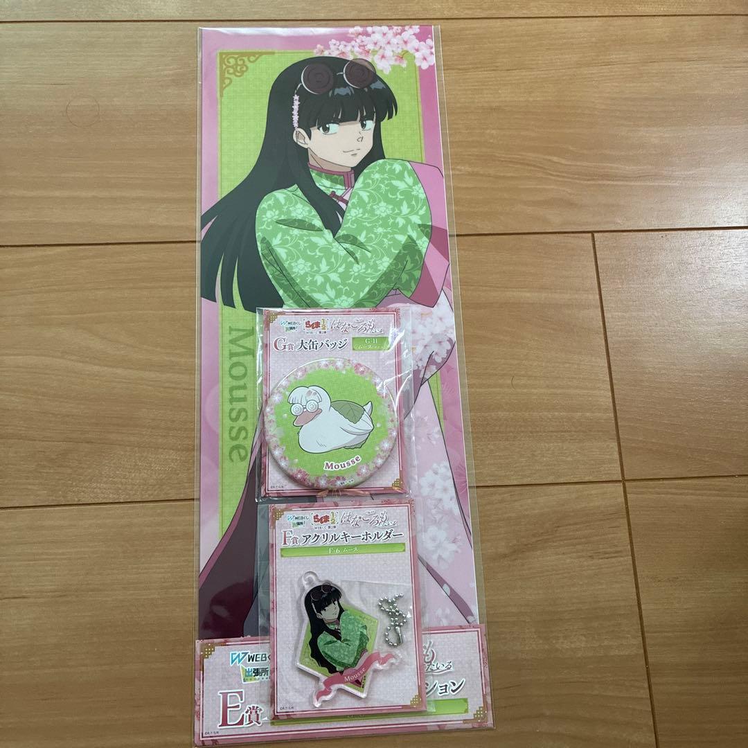らんま1/2 はなごろもすたいる
