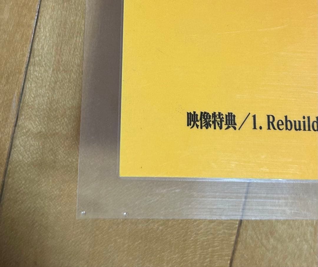 【非売品】エヴァンゲリヲン:/新劇場版/破 B2ポスター/ラミネート加工