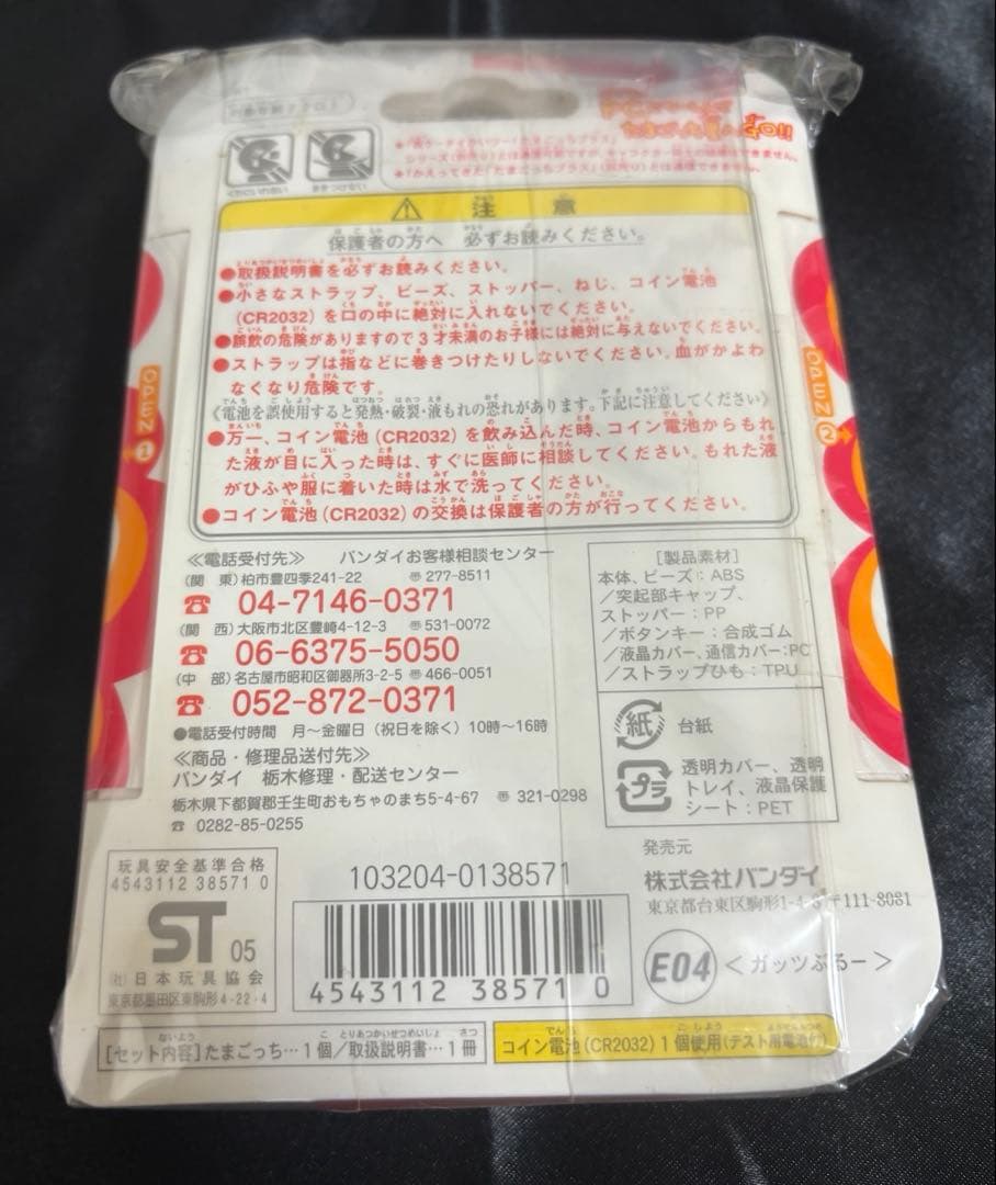 新品未開封・たまごっち[ガッツぶるー]