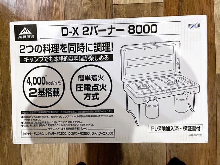SOUTH FIELD D-X ツーバーナー　8000 ＋3点セット