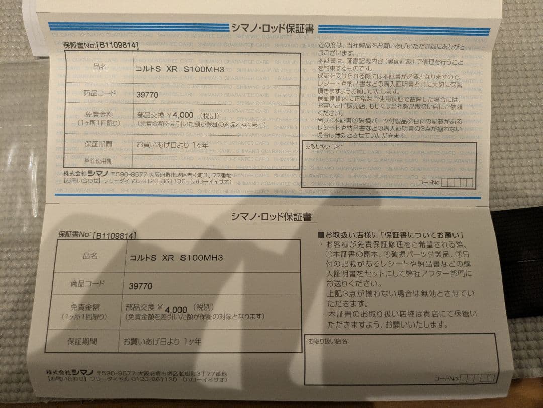 シマノ コルトスナイパー XR S100MH-3 美品