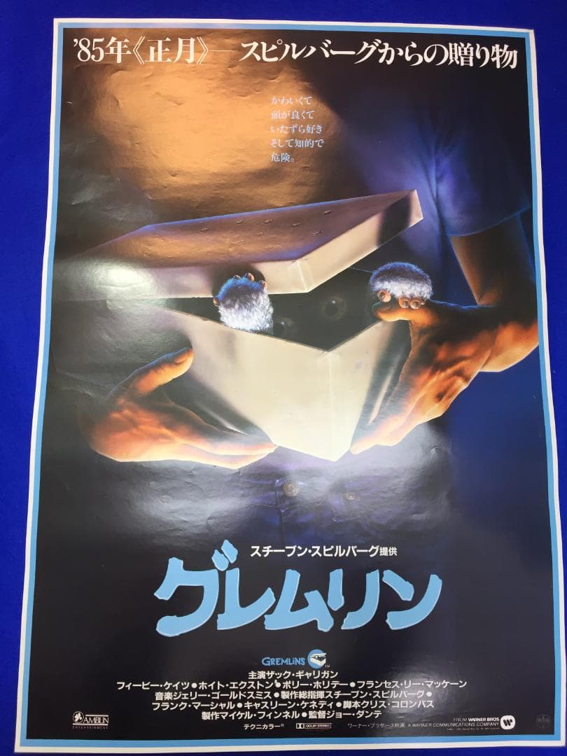 03332『グレムリン』B2判映画ポスター非売品劇場公開時オリジナル物