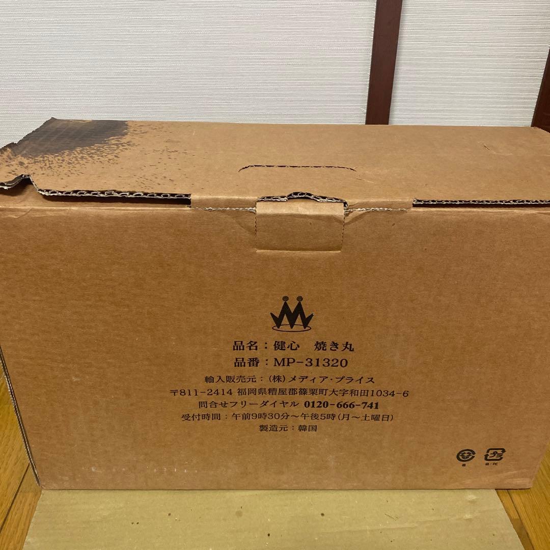 健心 焼き丸 MP-31320 ロースター　未使用(訳あり)