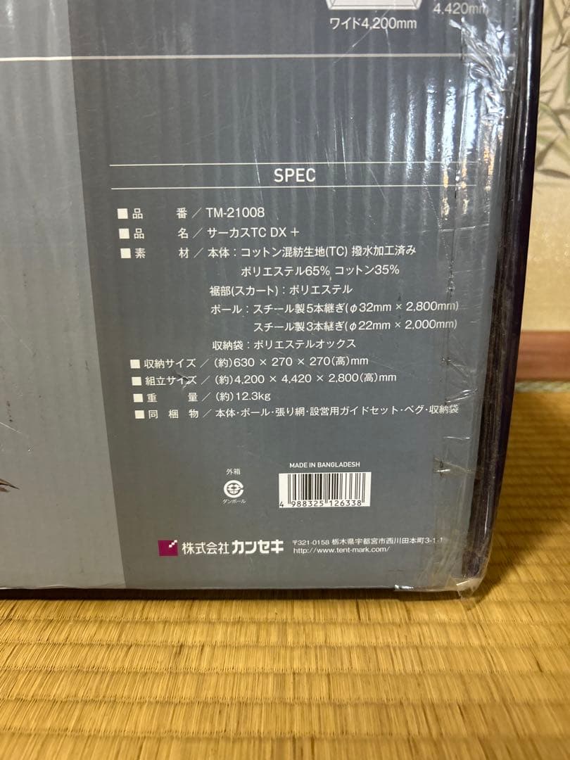 【未使用品】テンマク サーカスTC DX+