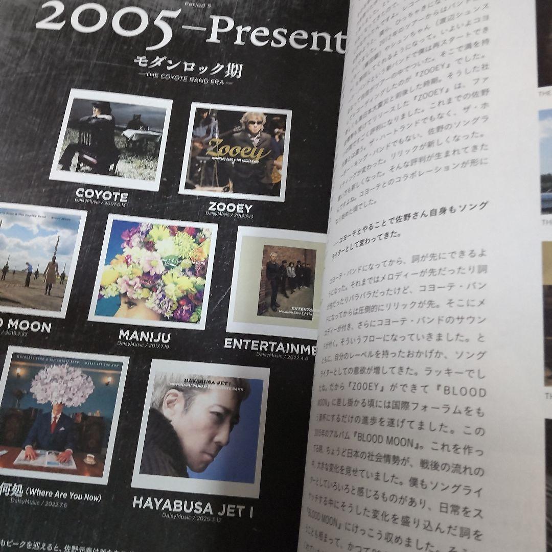 佐野元春 45周年アニバーサリーツアー パンフレット特別編集版 全72ページ