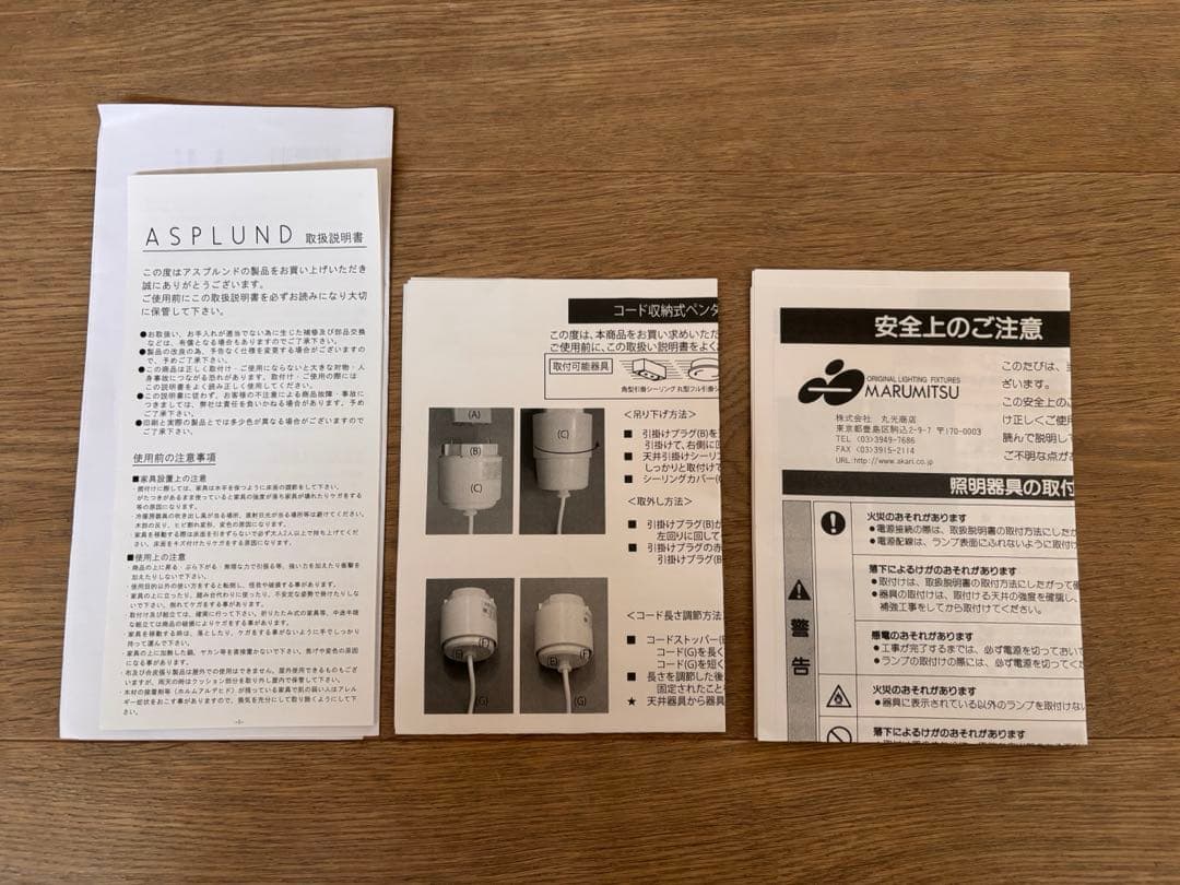 ASPLUND ペンダントライト （TOWARDS製電球つき）