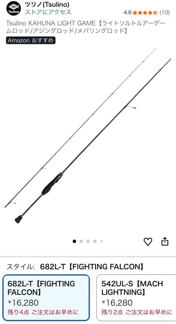 【セット】KAHUNA LITE GAME 542UL-S & 682L-T