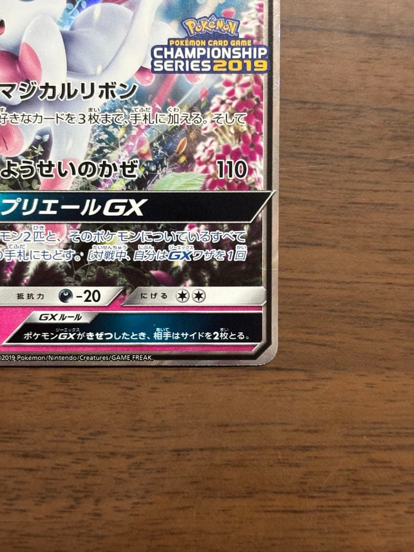 ニンフィアGX：「チャンピオンシップシリーズ2019」 PROMO SM-P