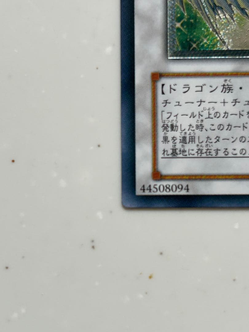 遊戯王 スターダストドラゴン アルティメットレア(レリーフ)