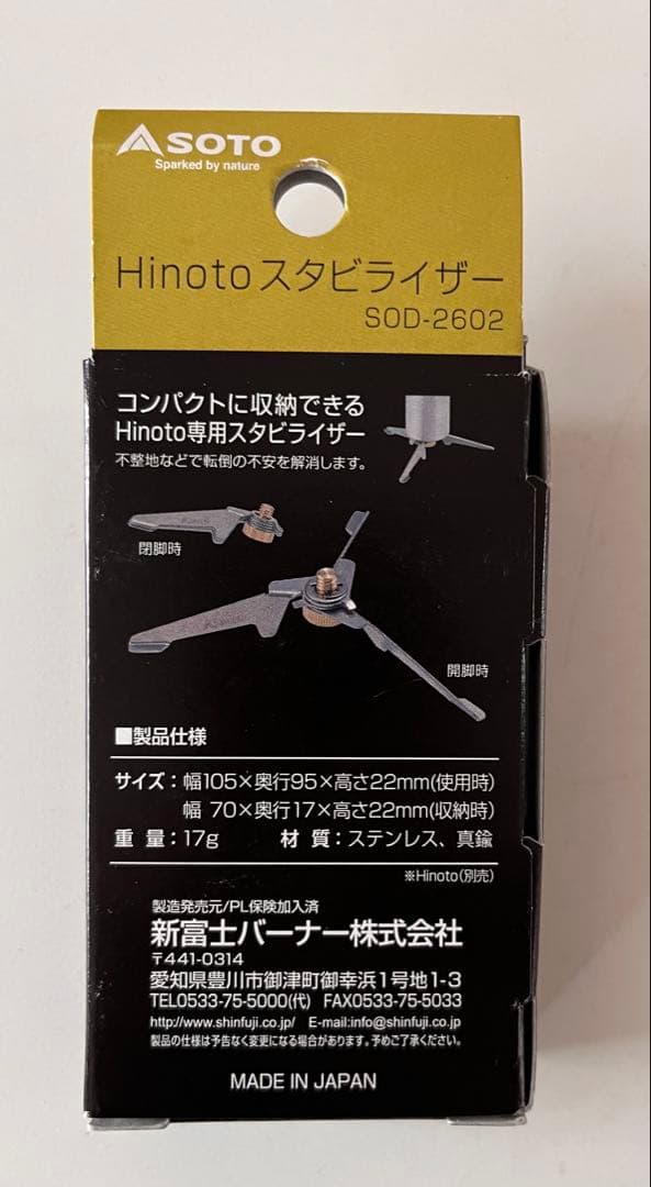 SOTO Hinoto SOD-260＋スタビライザー SOD-2602