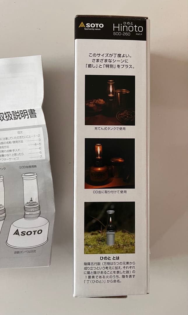 SOTO Hinoto SOD-260＋スタビライザー SOD-2602