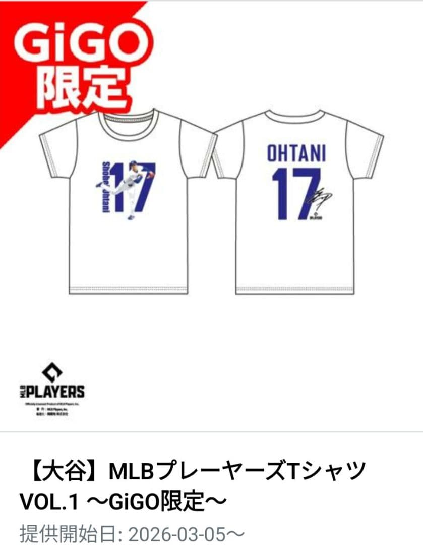 【非売品】MLBプレイヤーズ GIGO限定 大谷翔平 Tシャツ＆タオル各2種類