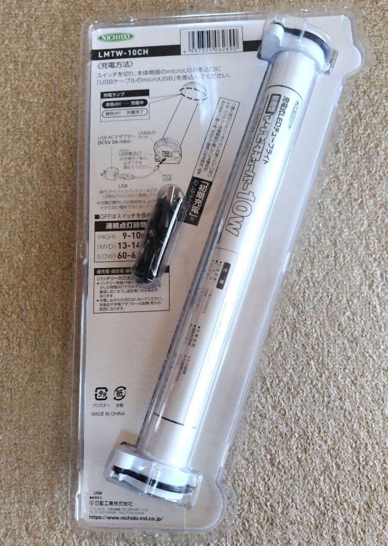 【未開封品】日動 充電式ＬＥＤ　“マグピタチューバー”　屋外型