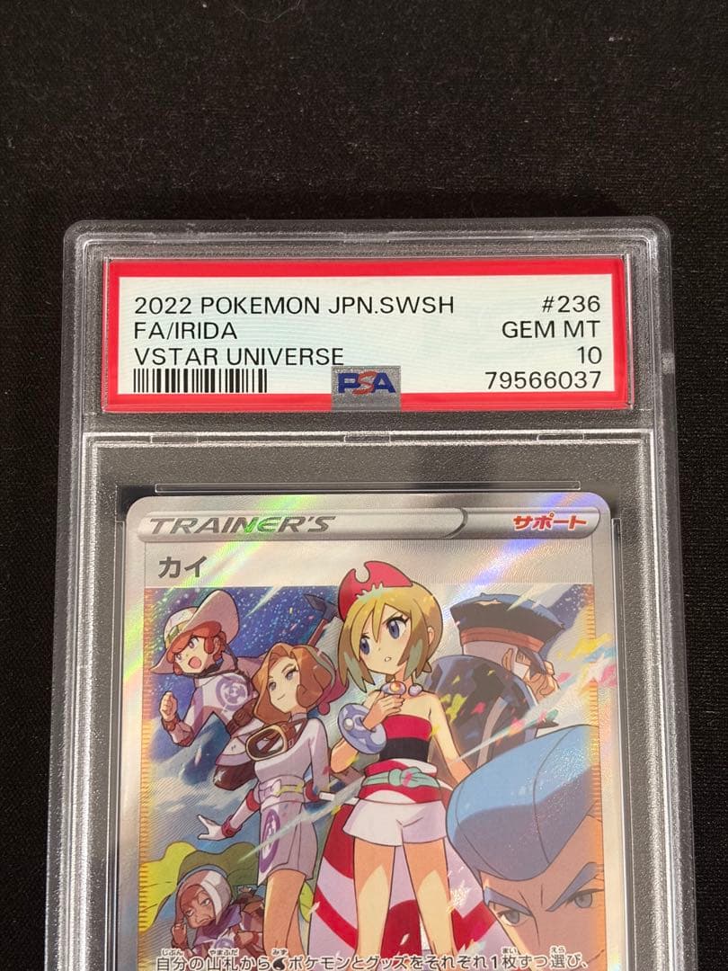 カイ SAR S12a VSTARユニバース 236/172 PSA10