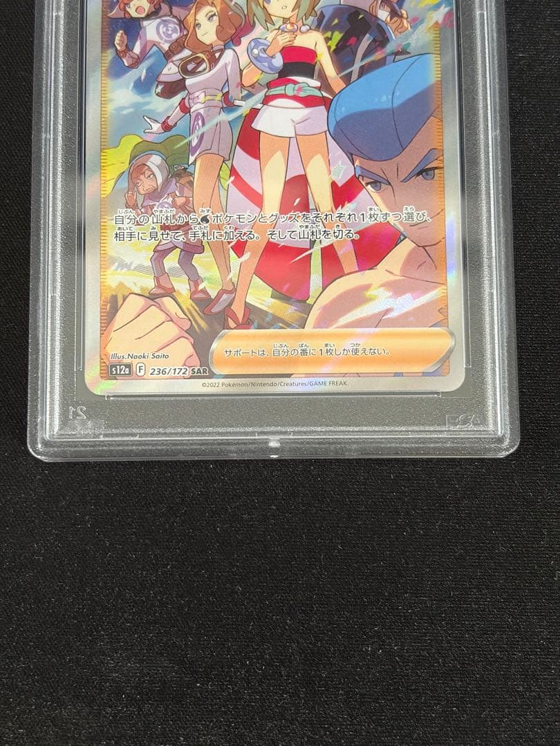 カイ SAR S12a VSTARユニバース 236/172 PSA10