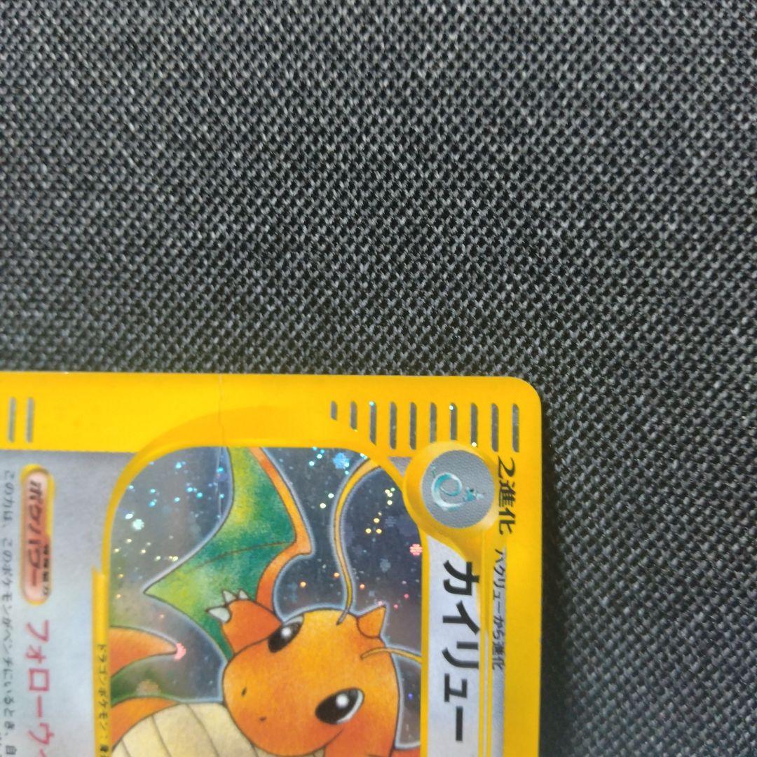 カイリュー e キラ ホロ