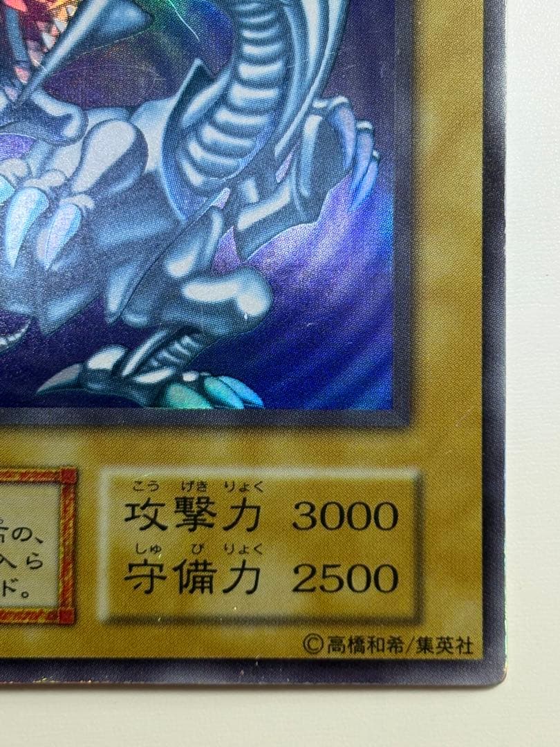 ②新品とはいきませんが。綺麗です。青眼の白龍 初期 ウルトラレア ブルーアイズ