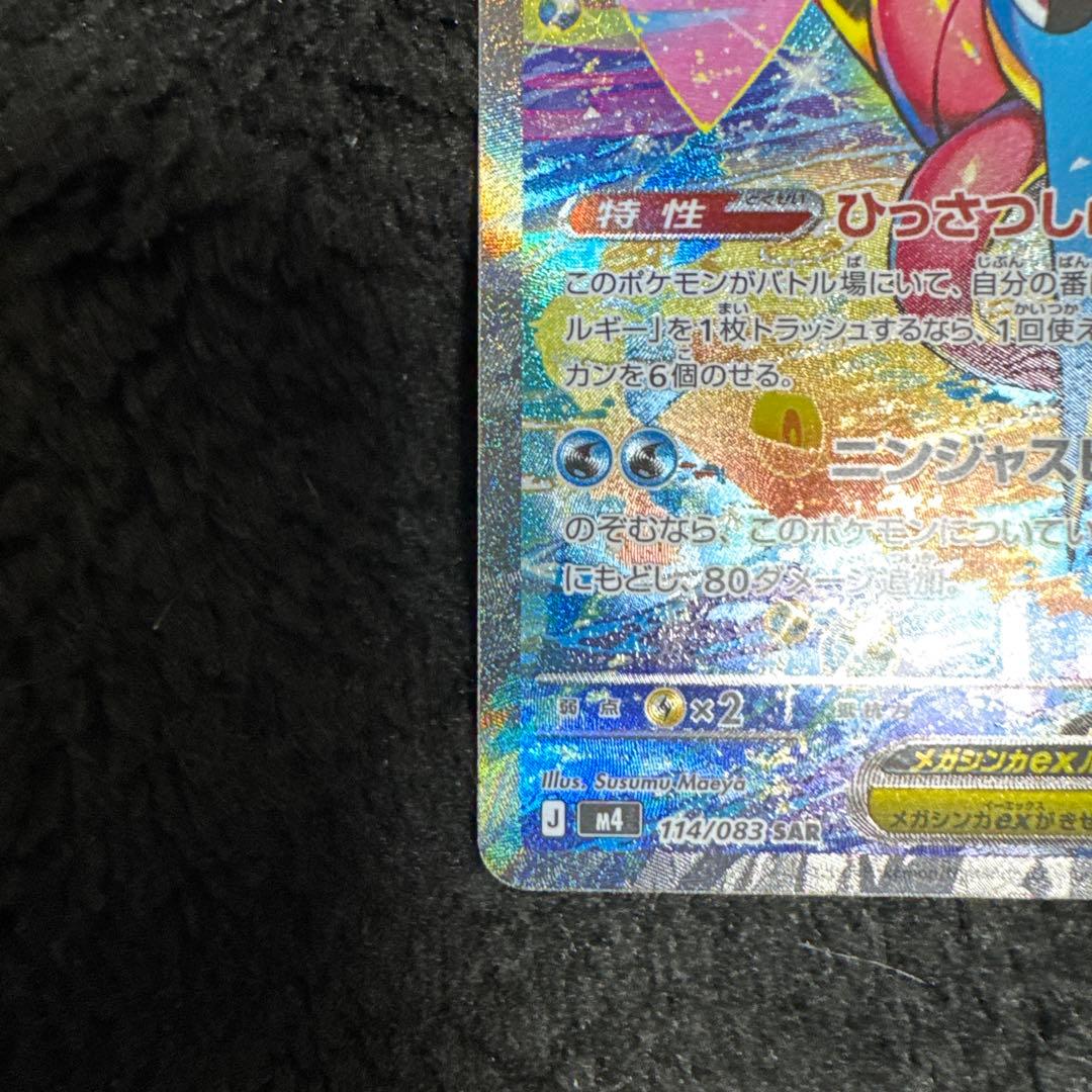 極美品 メガゲッコウガex SAR