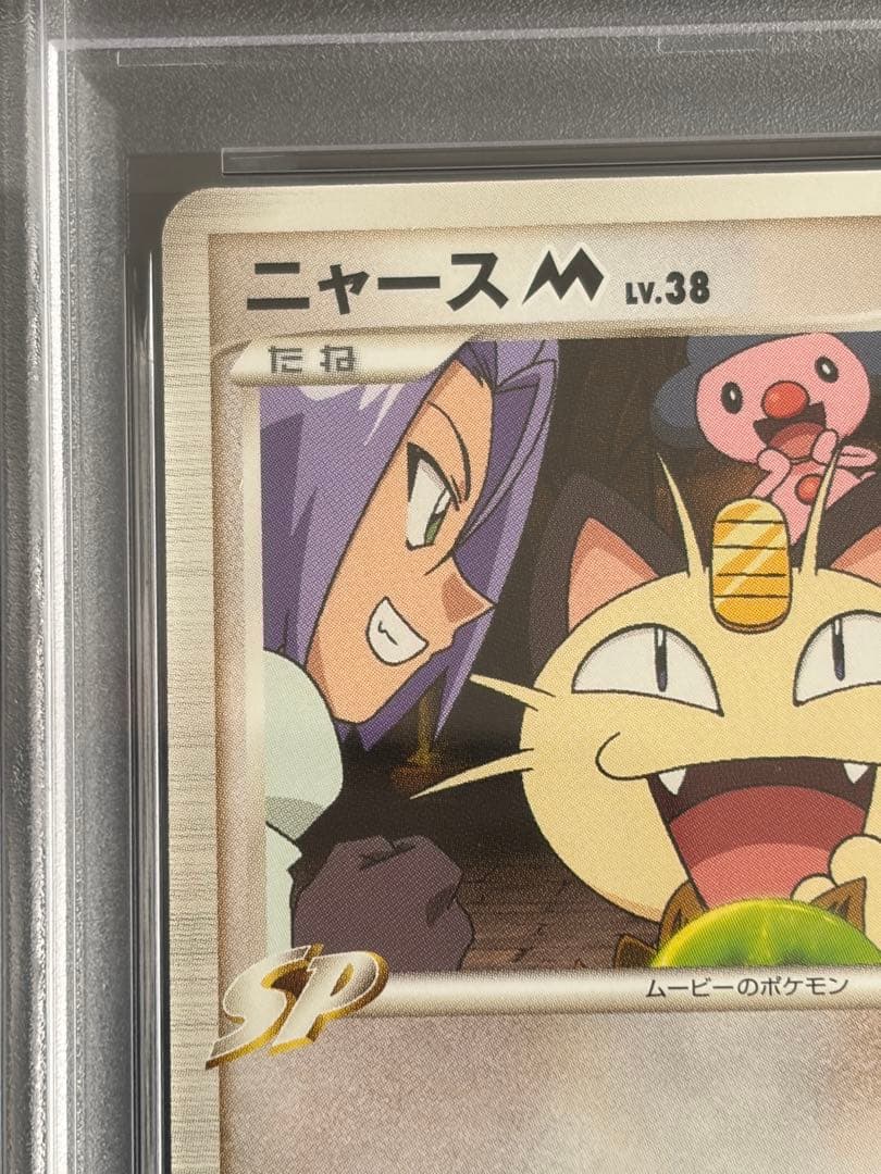 PSA9 ポケモンカード ニャース M 017/022 アルセウス超克の時空へ