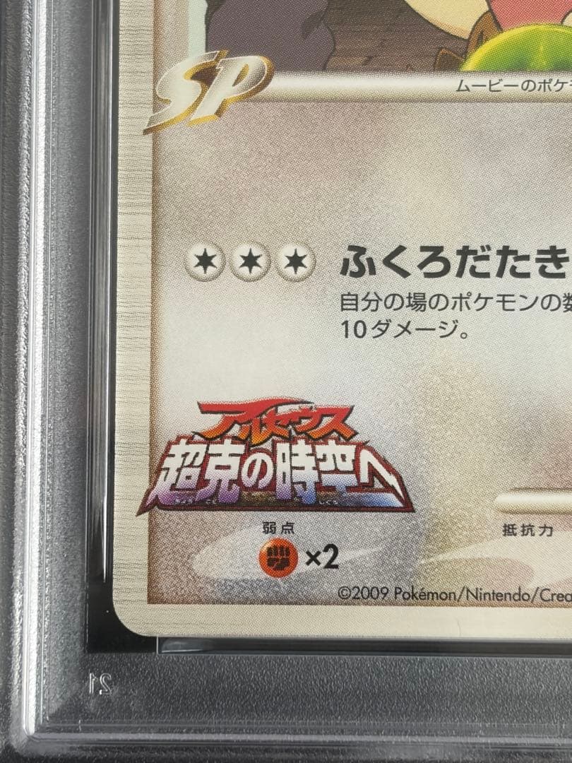 PSA9 ポケモンカード ニャース M 017/022 アルセウス超克の時空へ