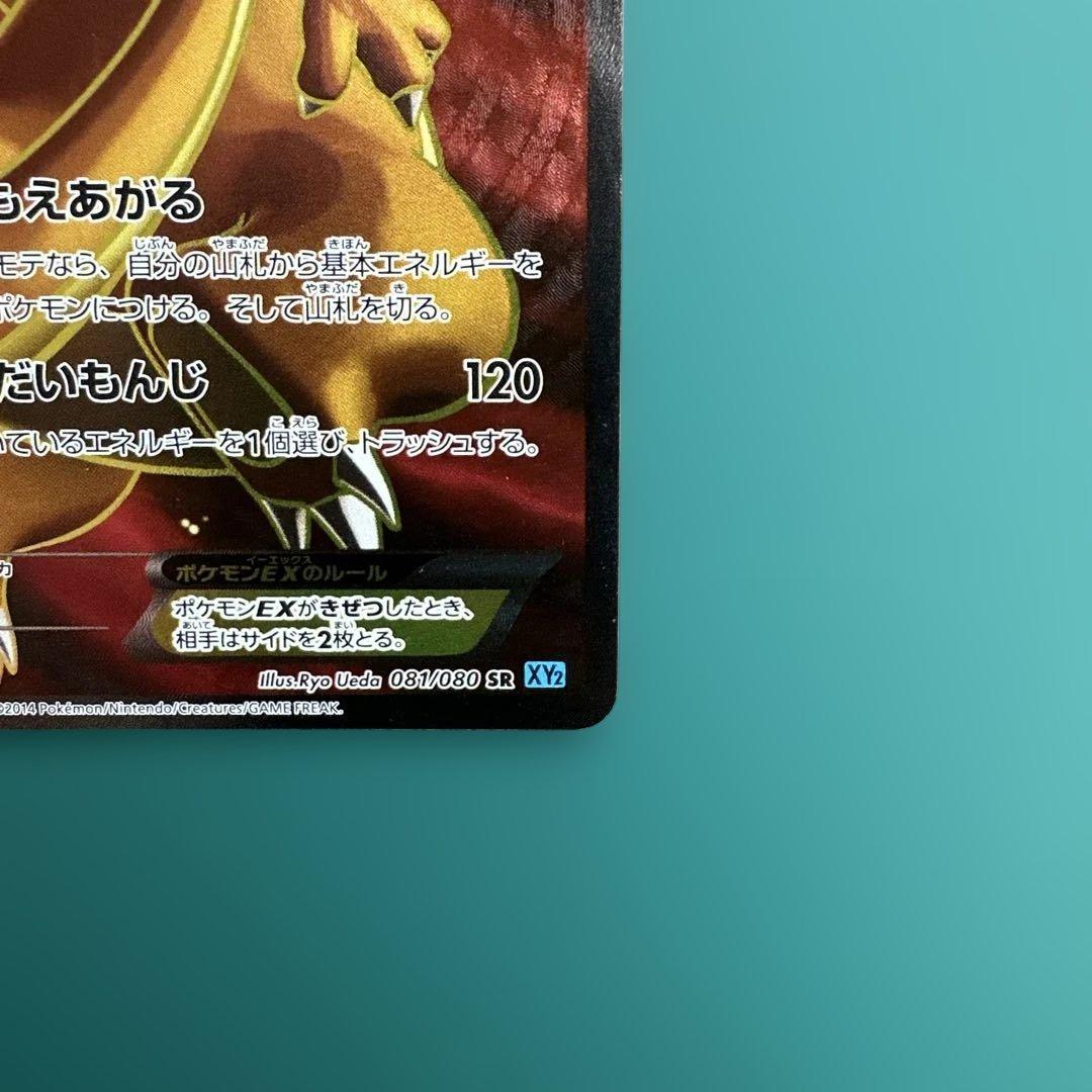 リザードンEX XY2 081/080 ワイルドブレイズ