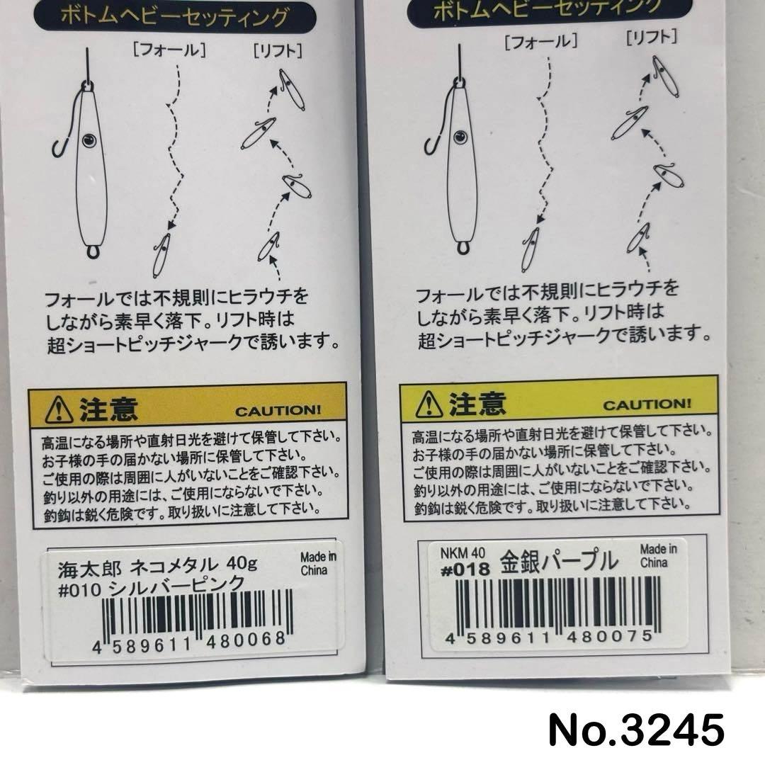 No.3245 ネコメタル40g 5個