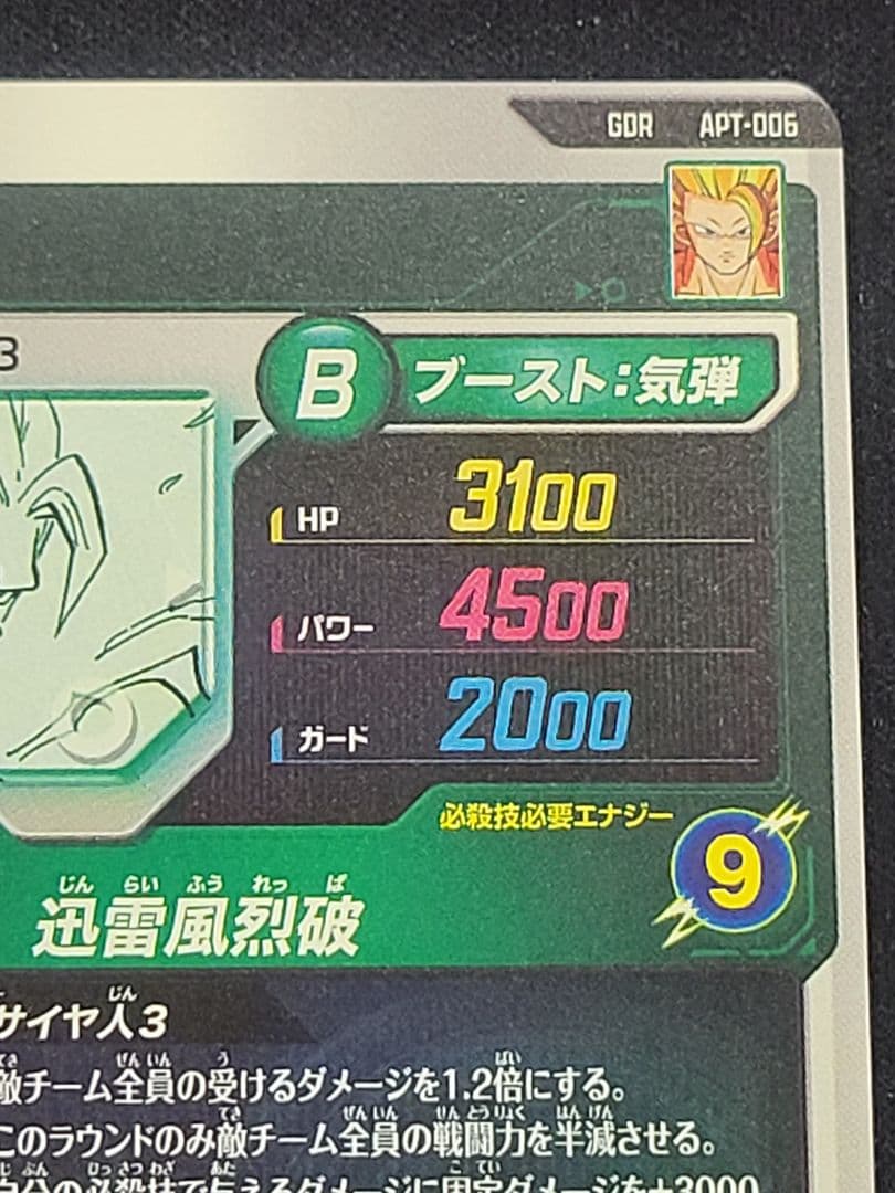 ドラゴンボールスーパーダイバーズ アドバンスパック 孫悟空 GDR