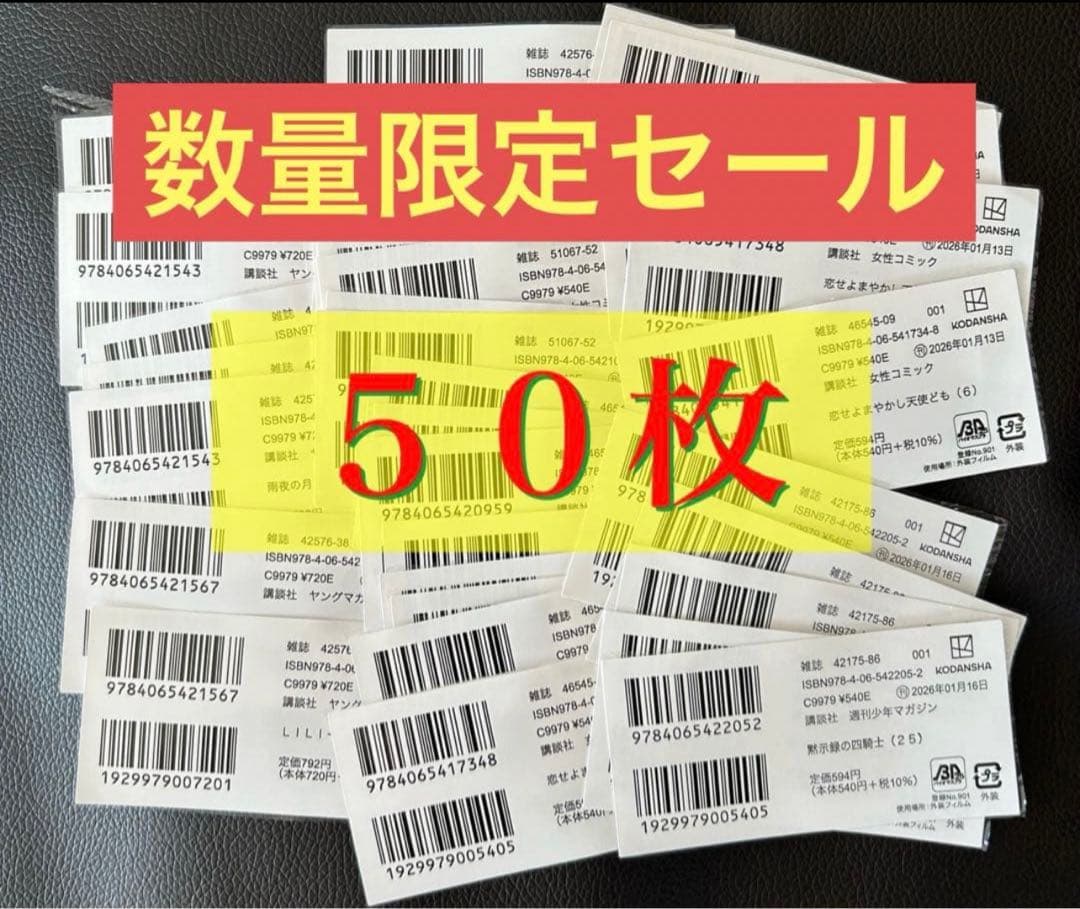 春のマンガまつり　講談社　バーコード　50枚