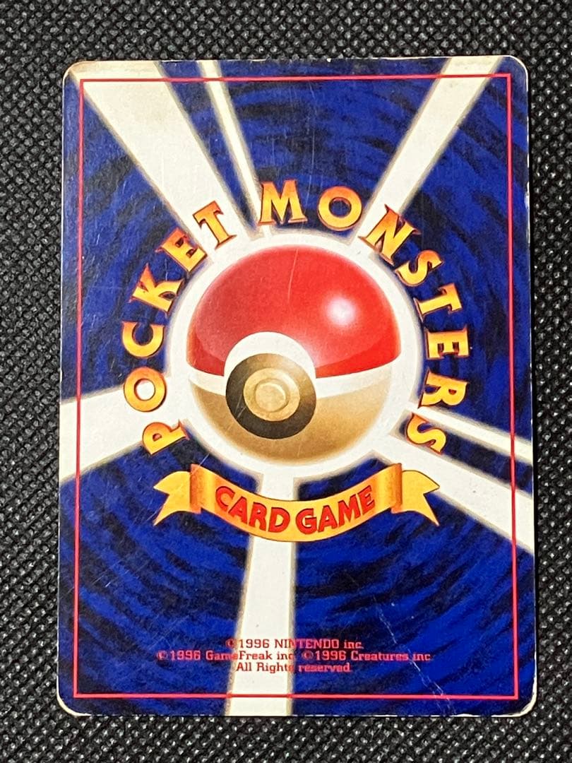 ポケモンカード リザードン 旧裏 とりかえっこプリーズ