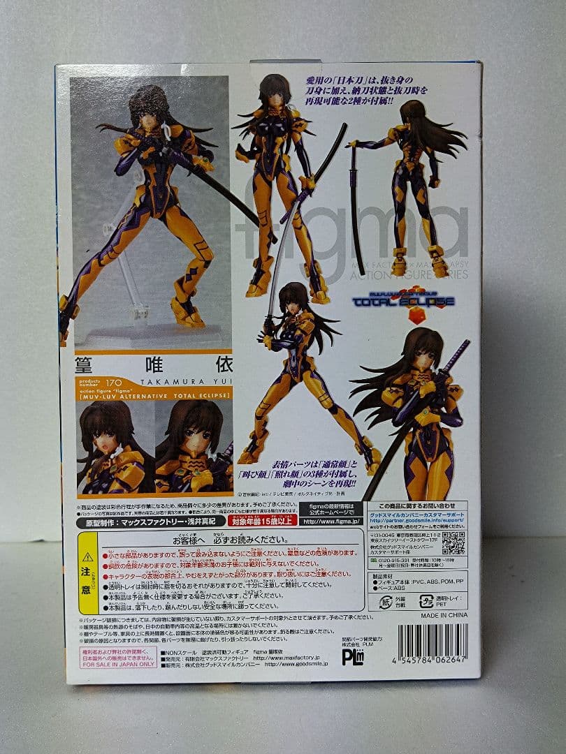 figma マブラヴ オルタネイティヴ トータル・イクリプス 篁唯依 170