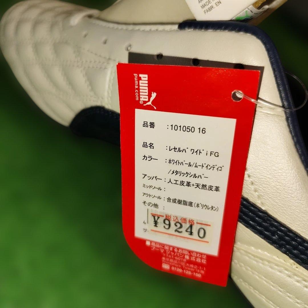 PUMA プーマ サッカースパイク レセルバ ワイド i FG 27.5cm