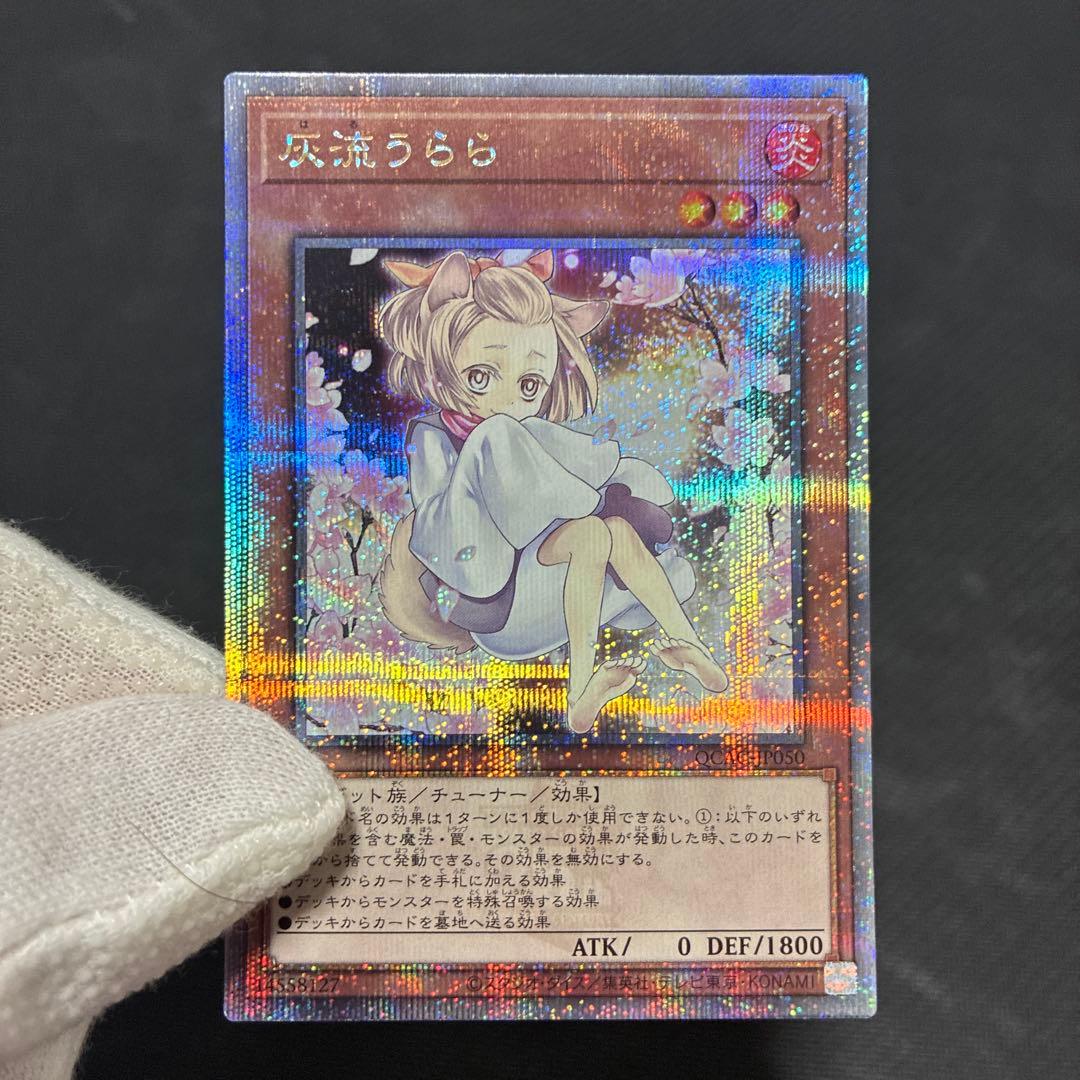 遊戯王　灰流うらら　絵違い　クォーターセンチュリーシークレットレア