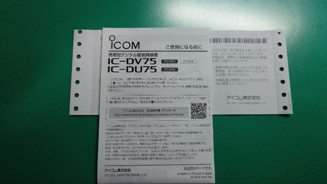 新品未使用ICOM IC-DU75 デジタル簡易無線免許局