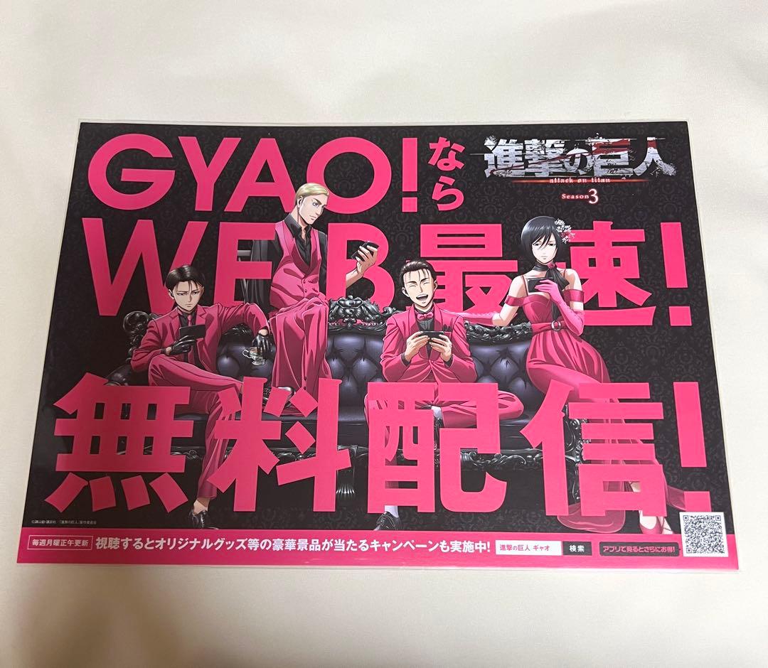 進撃の巨人 稀少 フライヤー チラシ GYAO フレグランス 香水 エルヴィン