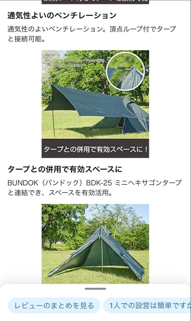 BUNDOK ソロティピー1 BDK-75 1人用 テント