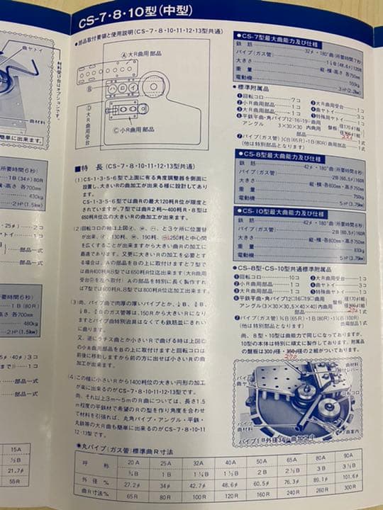 万能曲げ機