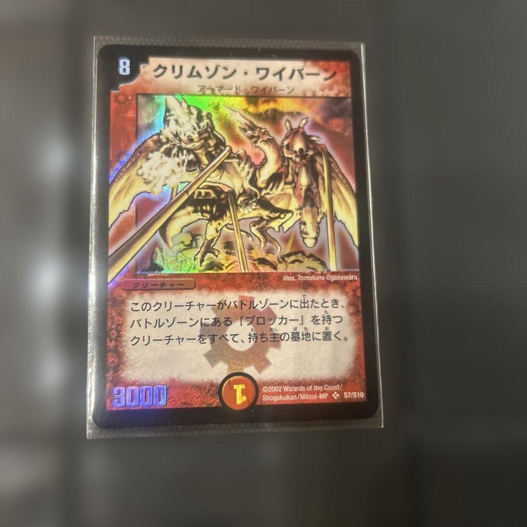 ボルメテウスホワイトドラゴン デュエルマスターズ　初期 2003年