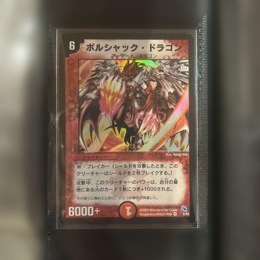 ボルメテウスホワイトドラゴン デュエルマスターズ　初期 2003年
