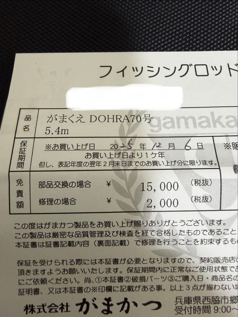 がまかつ　がまくえドーラ　70-540 新品未使用