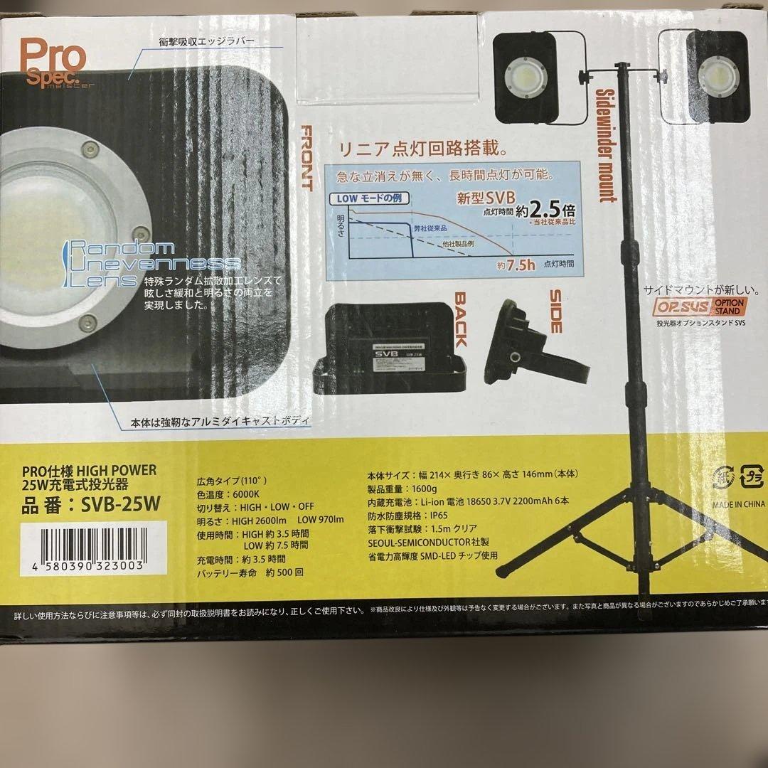 富士倉　PRO仕様 25W充電式投光器 SVB-25W