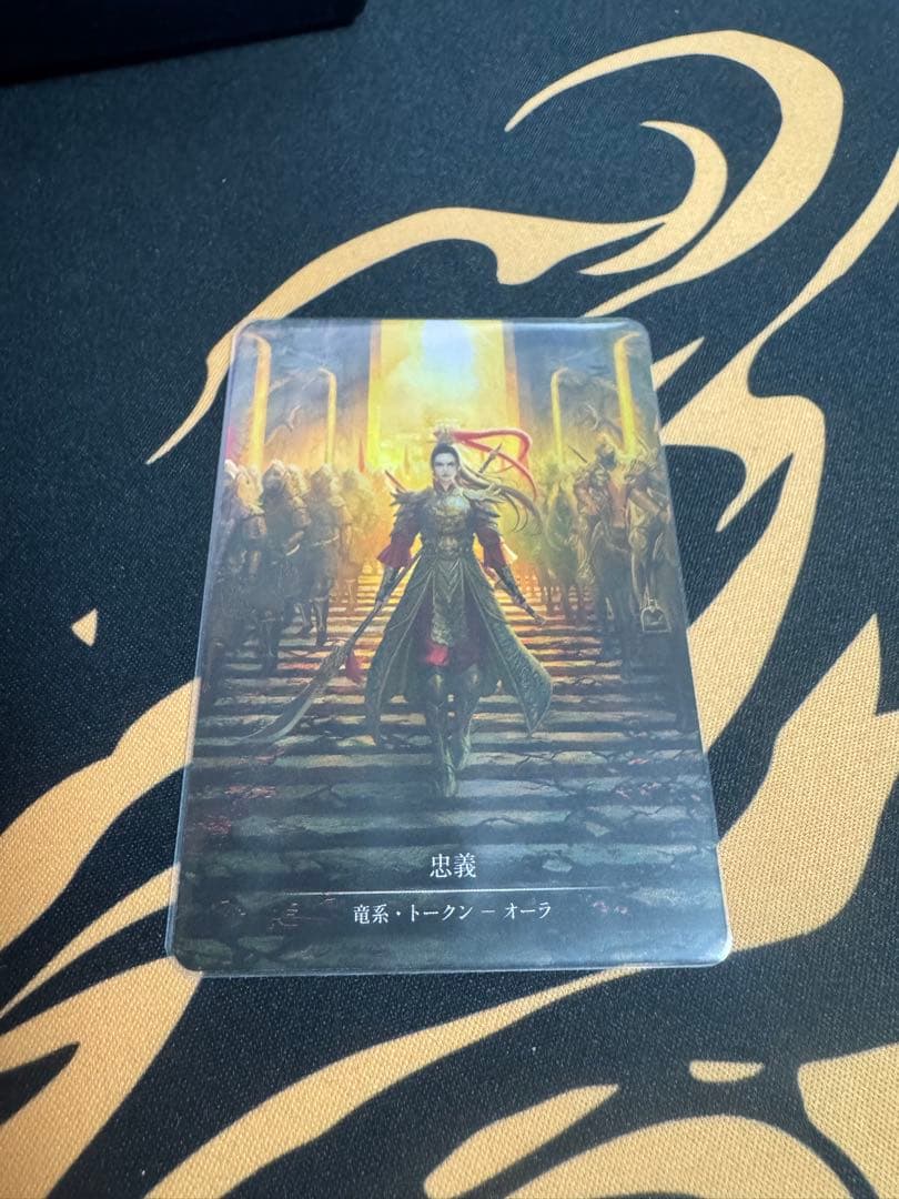 fab　忠義　Fealty Cold Foil