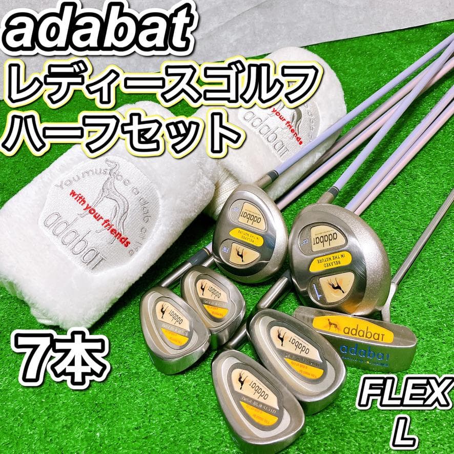 adabat レディースゴルフ 7本 ハーフセット 右利き フレックス L