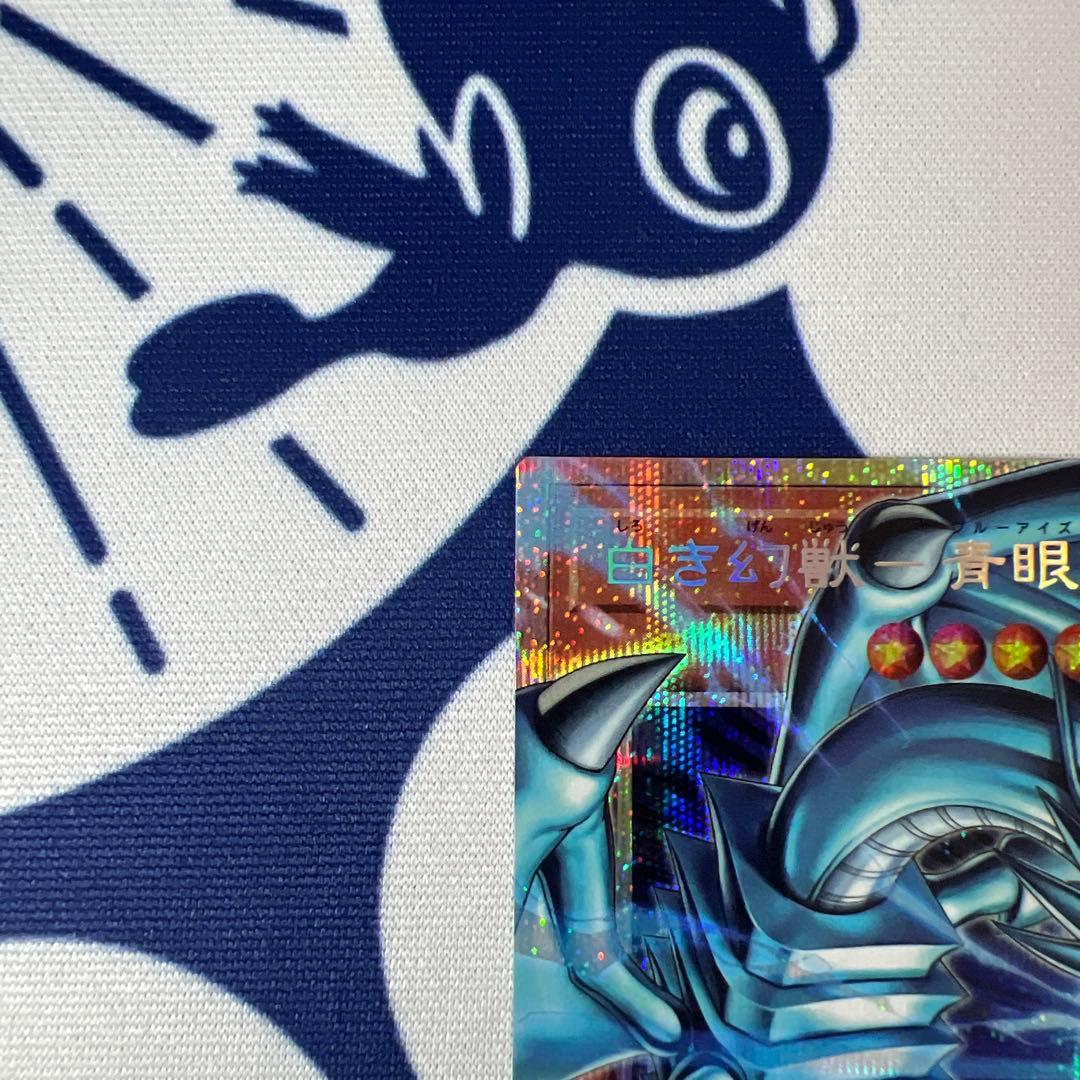 白き幻獣青眼の白龍　オーバーフレームプリズマ　プリシク