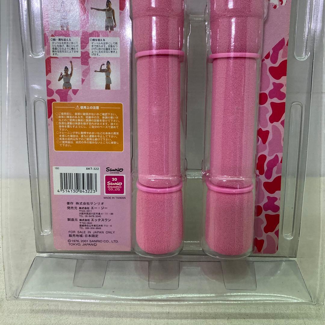 【新品未使用★2001年製】ハローキティ　ソフトダンベル　0.5㎏×2　サンリオ