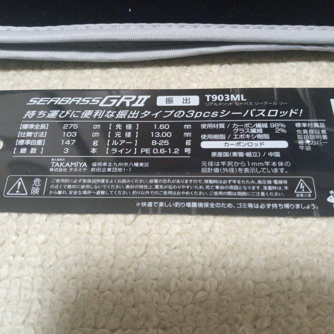REAL METHOD 振出シーバスロッド T903ML 未使用品