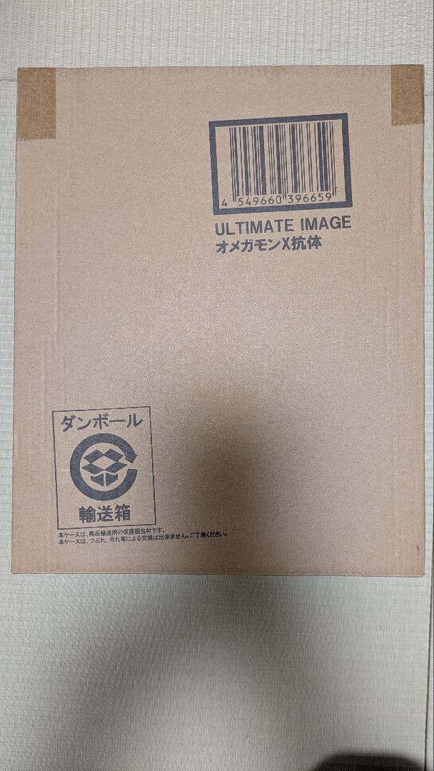オメガモンX抗体 フィギュア プレミアムバンダイ ウォーグレイモン