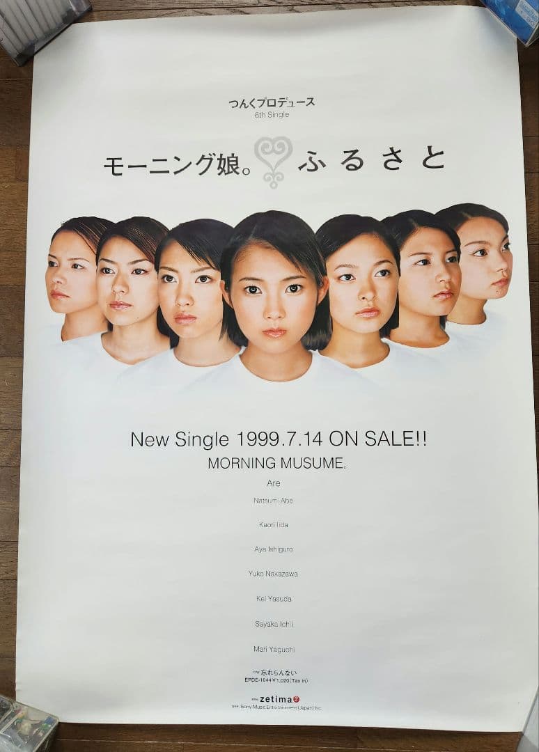 モーニング娘。ポスターセット