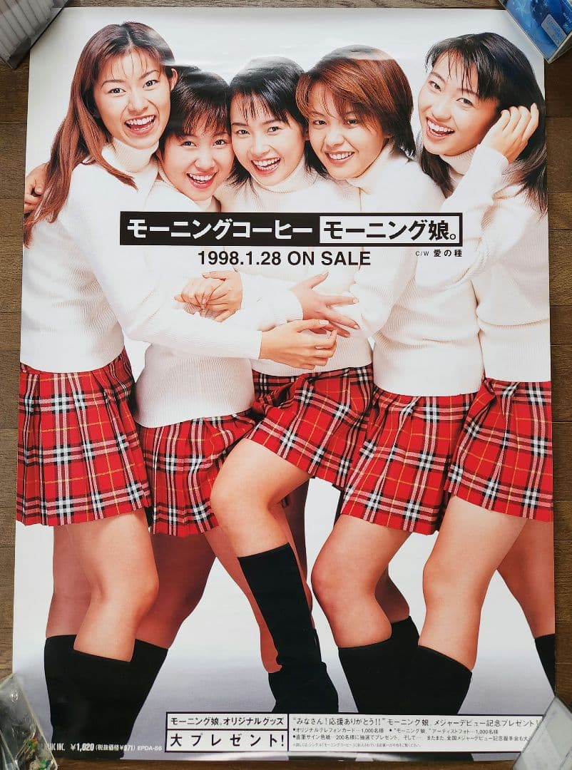 モーニング娘。ポスターセット